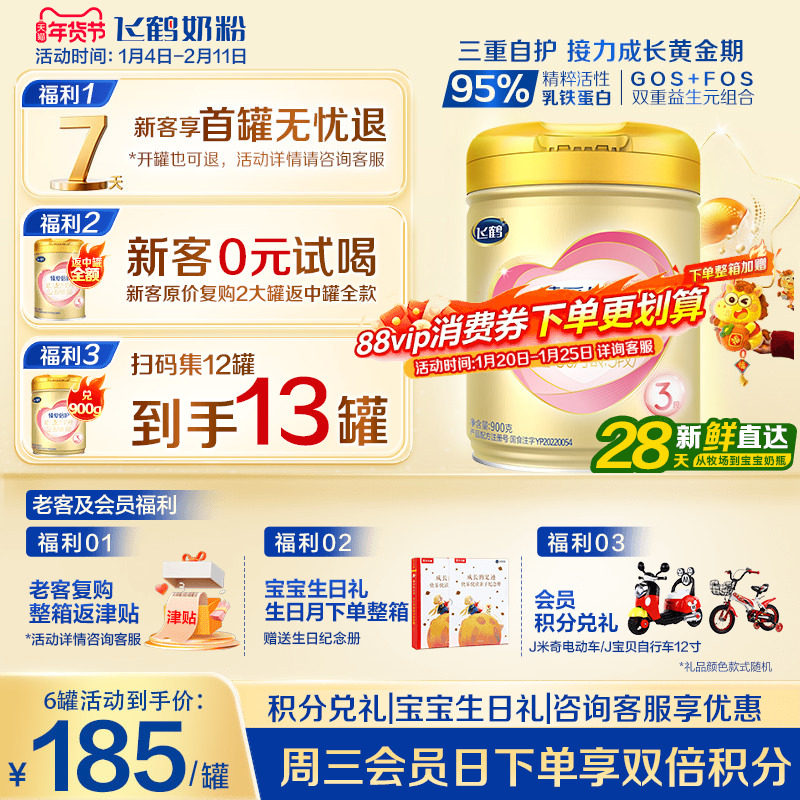咨询享优惠】飞鹤3段奶粉臻爱倍护超级飞帆三段奶粉900g官方正品,婴童奶粉,婴幼儿牛奶粉,淘宝优惠券,粉丝福利购,淘宝优惠卷