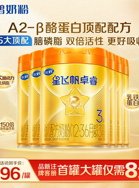 百补】飞鹤星飞帆卓睿A2β-酪蛋白奶源3段奶粉758g6罐官方
