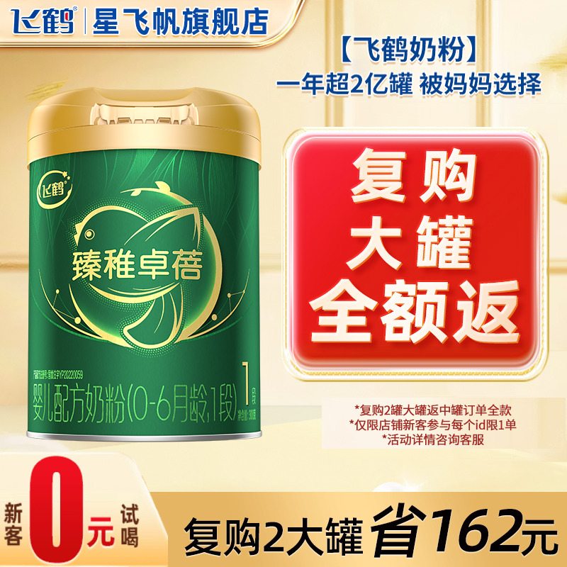 飞鹤臻稚卓蓓有机1段0-6个月婴儿配方牛奶粉300g*1罐官方正品