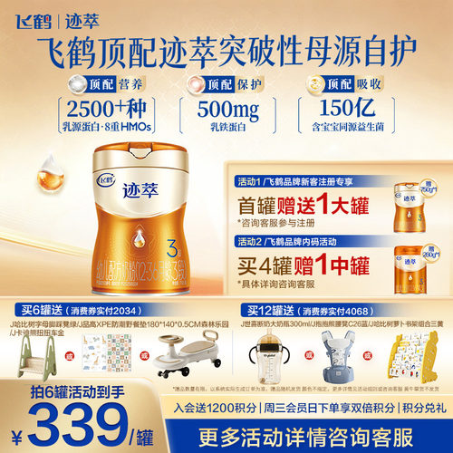 飞鹤迹萃3段顶量乳铁蛋白婴儿配方奶粉750g 8种HMOs 益生菌*1罐