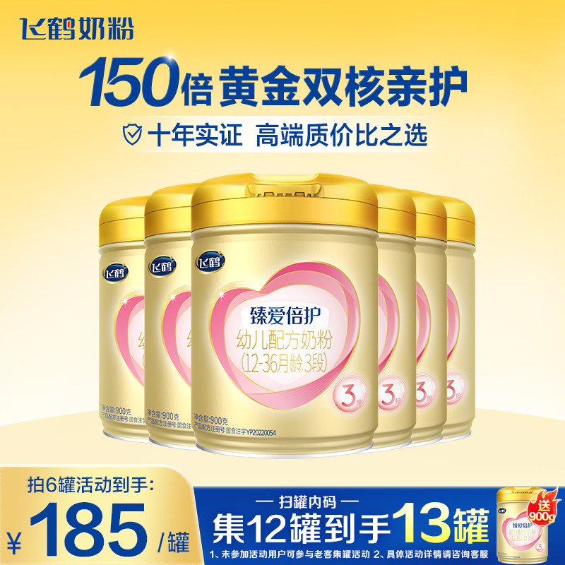 消费券】飞鹤奶粉3段超级飞帆臻爱倍护婴儿牛奶粉900g*6罐正品