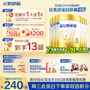 飞鹤星飞帆卓耀3段A2β 酪蛋白奶源牛奶粉750g6罐官方旗舰店正品