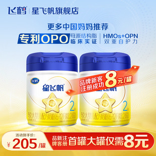 新客组合装 飞鹤星飞帆2段700g新生婴幼儿奶粉二段官方正品