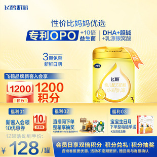 12正品 12罐装 飞鹤飞帆3段奶粉含藻油DHA专利OPO三段牛奶粉900g