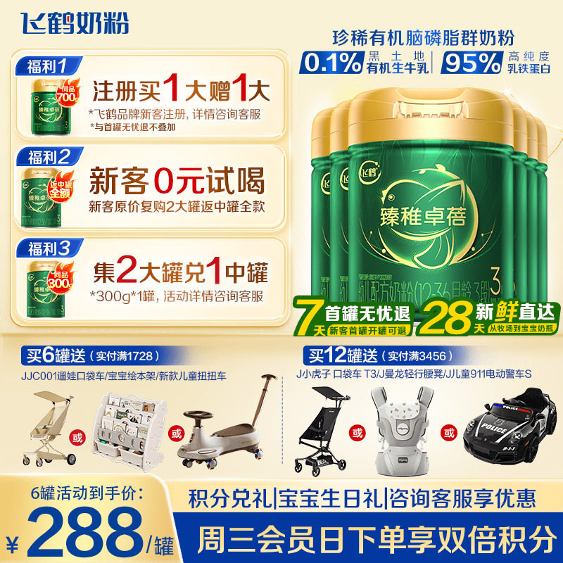 注册送大罐】飞鹤臻稚卓蓓有机3段婴儿牛奶粉700g*6罐官方旗舰店