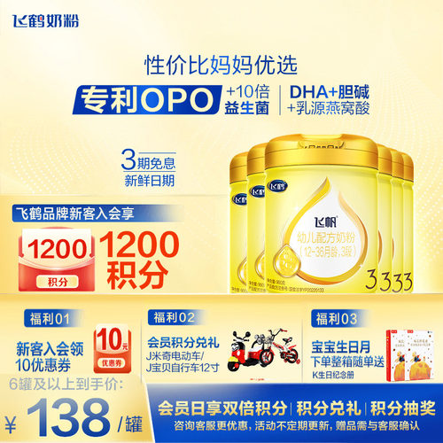 飞鹤飞帆呵护3段900g牛奶粉OPO