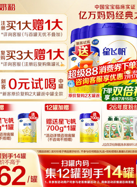 送中听】飞鹤奶粉星飞帆2段婴儿牛奶粉二段700g6罐旗舰店官方正品