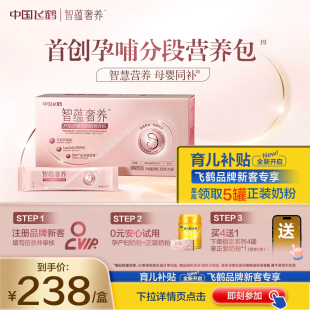 飞鹤智蕴奢养孕产妇奶粉产后及哺乳妈妈营养粉粉钻盒装 1盒 392g