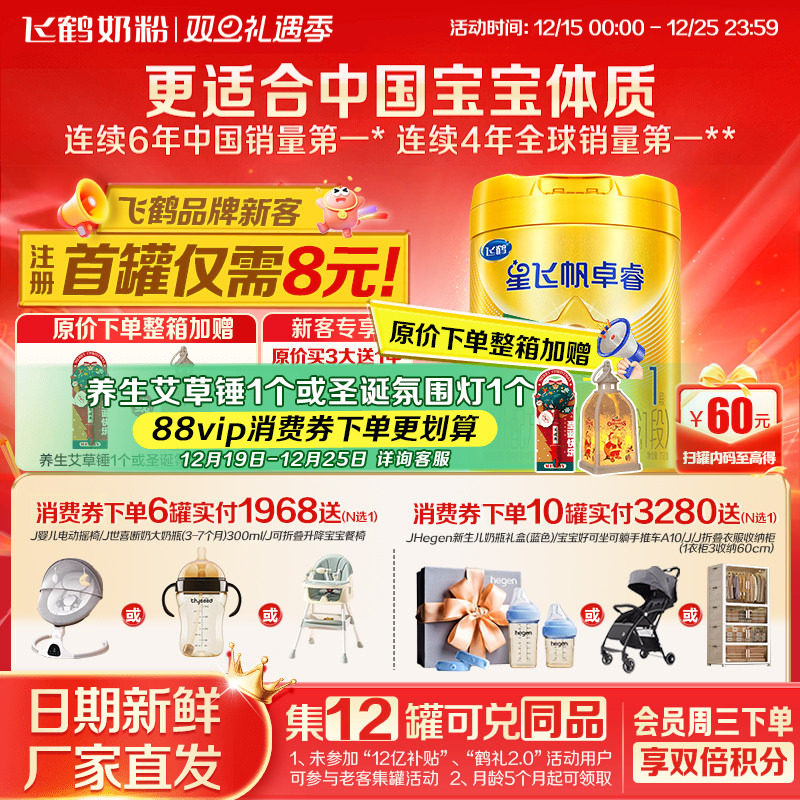 注册送大罐】飞鹤星飞帆卓睿1段