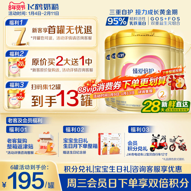 咨询享优惠】飞鹤超级飞帆2段奶粉臻爱倍护二段900g*6罐官方正品
