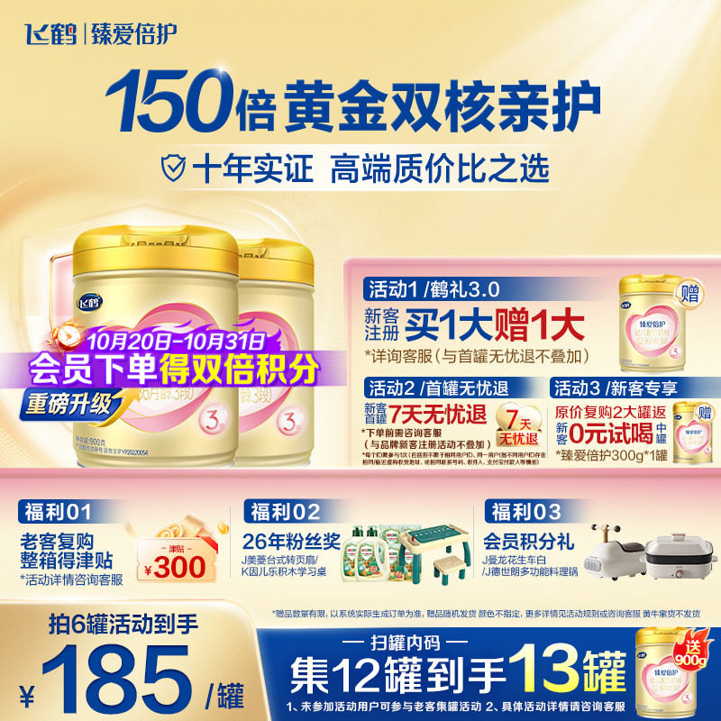 2罐装】飞鹤3段奶粉臻爱倍护超级飞帆三段奶粉900g官方正品