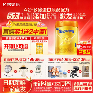 酪蛋白奶源婴儿奶粉758g正品 育儿补贴 飞鹤星飞帆卓睿1段A2β