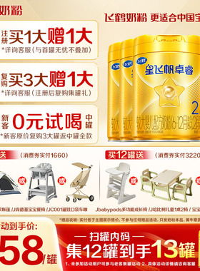 12兑1罐】飞鹤星飞帆卓睿2段奶粉二段750g6罐含专利HMO乳铁蛋白