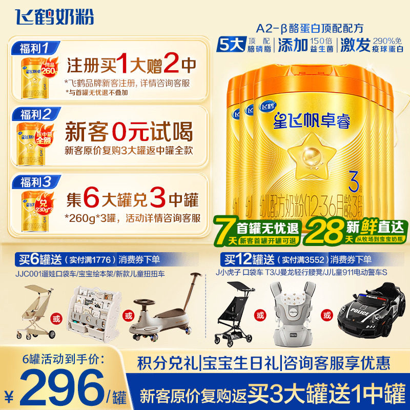 2罐兑260g】飞鹤星飞帆3段卓睿A2&beta;-酪蛋白奶源三段奶粉758g6罐
