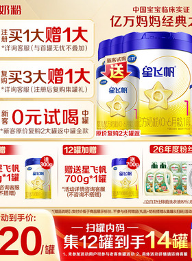 送中听】飞鹤星飞帆1段婴幼儿牛奶粉700g6罐一段官方旗舰店正品