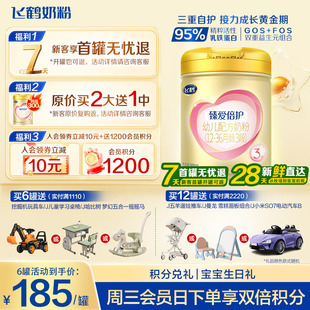 咨询享优惠 飞鹤3段奶粉臻爱倍护超级飞帆三段奶粉900g官方正品