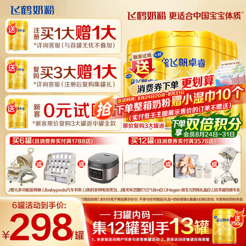 注册送750g】飞鹤星飞帆卓睿1段