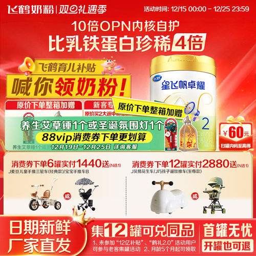 飞鹤星飞帆卓耀2段奶粉