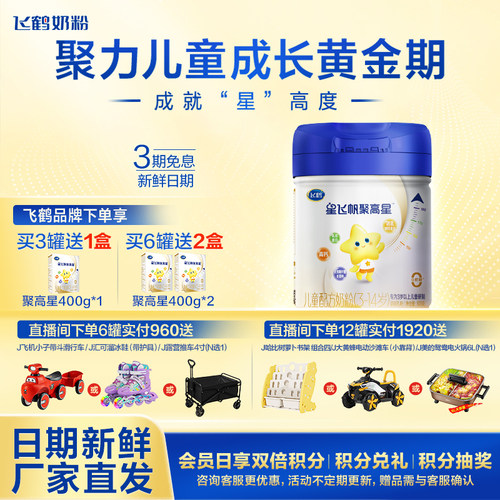 飞鹤聚高星4段儿童奶粉800g罐装