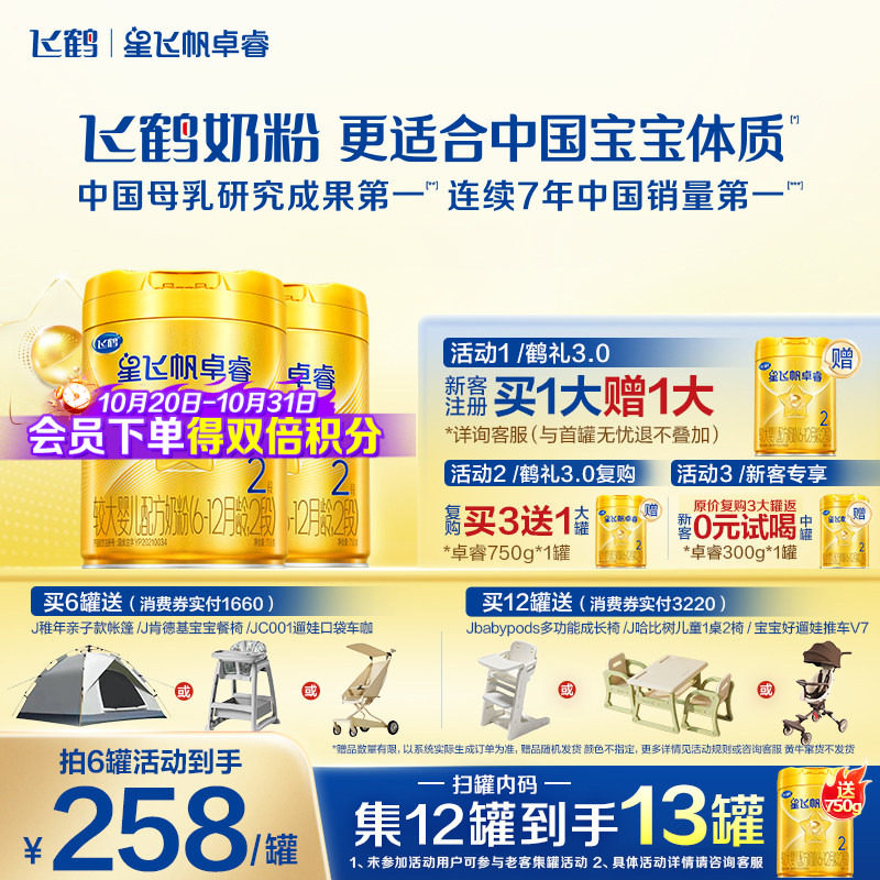 2罐装】飞鹤星飞帆卓睿2段婴儿奶粉二段750g*2罐含乳铁蛋白