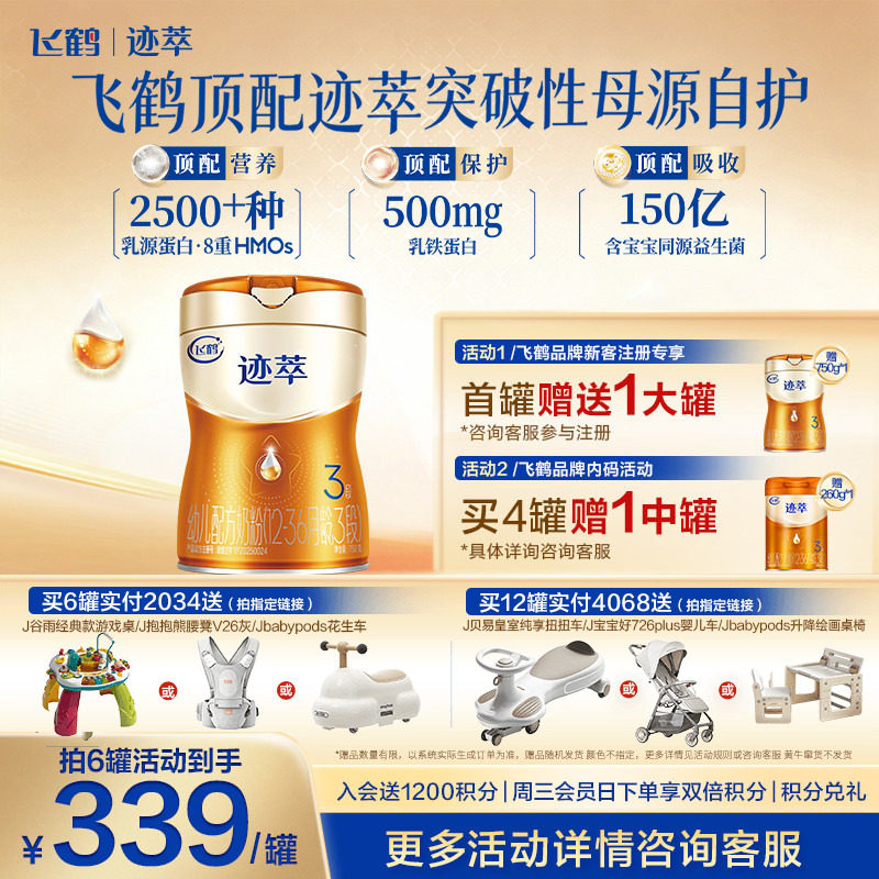 飞鹤迹萃3段顶量乳铁蛋白婴儿配方奶粉750g 8种HMOs 益生菌*1罐