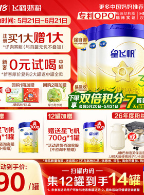 送中听】飞鹤星飞帆3段奶粉婴幼儿粉三段700g6罐育儿补贴正品