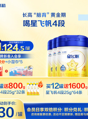 买6送32】飞鹤星飞帆4段儿童奶粉学生750g6罐官方正品旗舰店