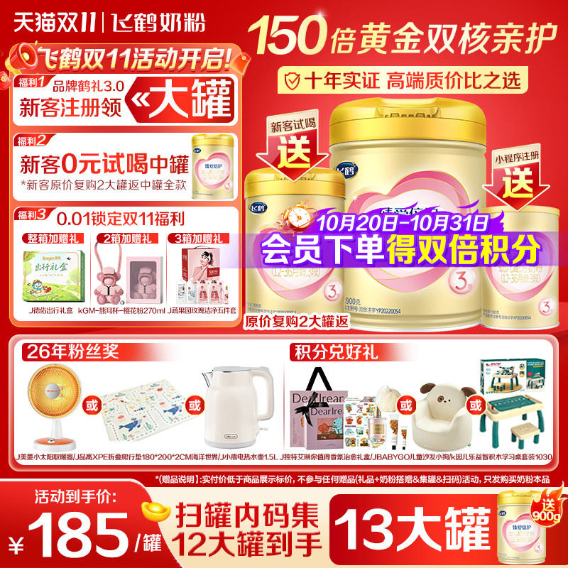 注册买1送1】飞鹤3段奶粉臻爱倍护超级飞帆三段奶粉900g官方正品