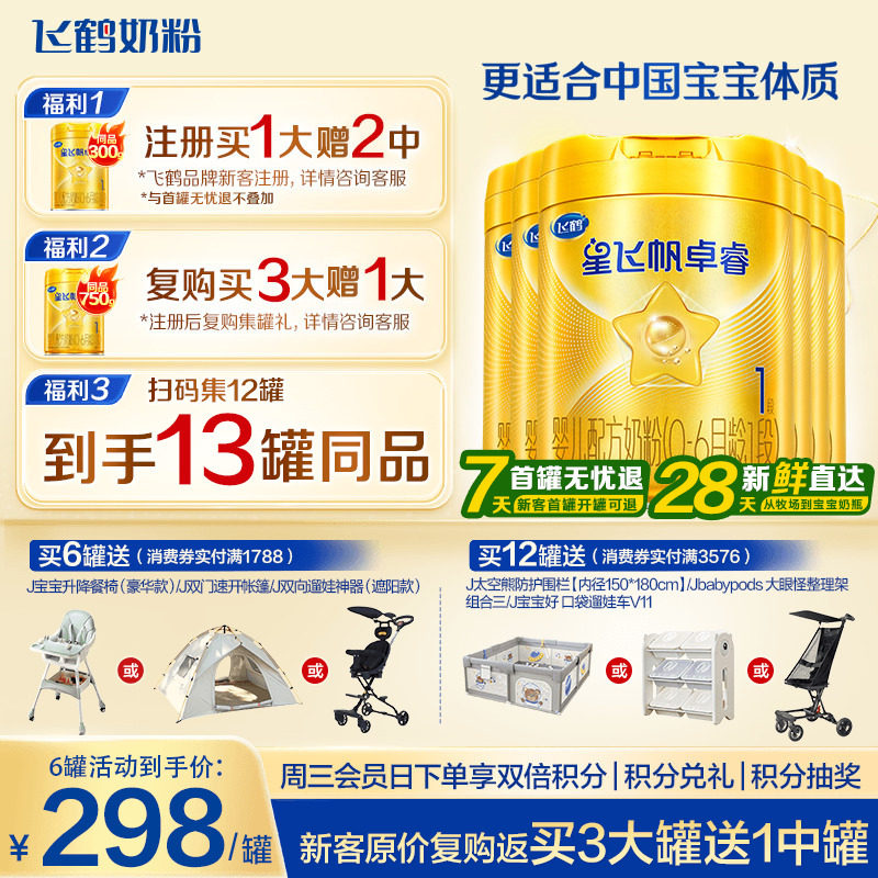 育儿补贴】飞鹤星飞帆卓睿1段奶粉一段750g6罐含专利HMO乳铁蛋白