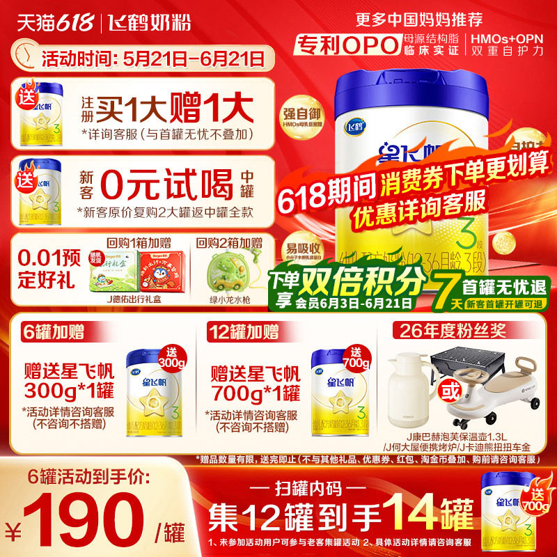 升级A2奶源】飞鹤奶粉3段星飞帆三段1岁婴儿奶粉700g育儿补贴正品