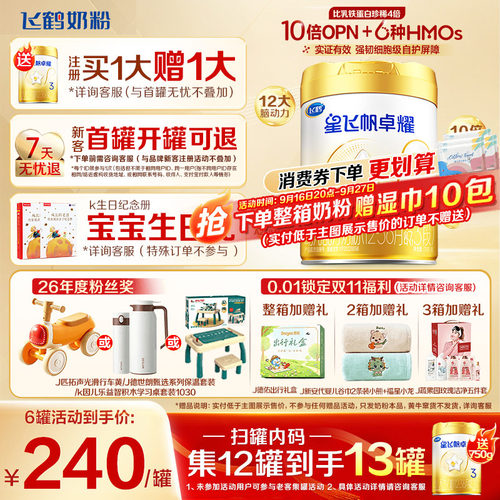 官方正品】飞鹤卓耀3段750g奶粉