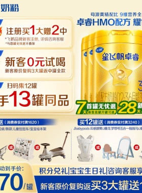 育儿补贴】飞鹤星飞帆卓睿3段奶粉三段750g6罐专利HMO乳铁蛋白