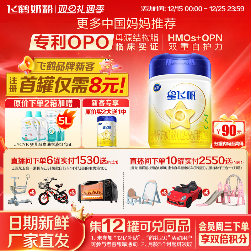 注册送大罐】飞鹤奶粉星飞帆3段1岁奶粉三段900g飞鹤官方正品旗舰