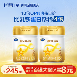 酪蛋白奶源正品 新客组合装 飞鹤星飞帆卓耀2段奶粉750gA2β