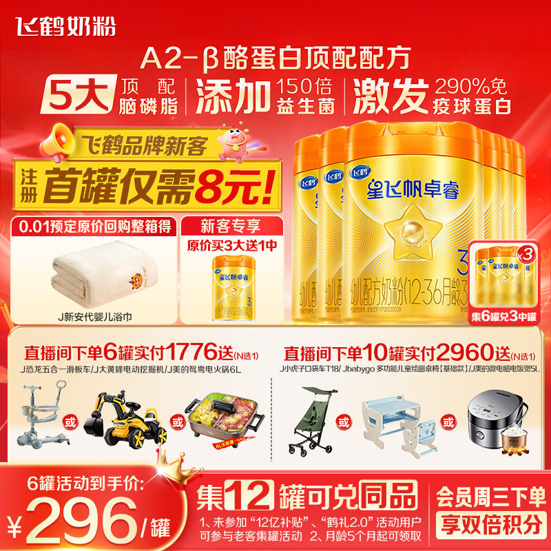 2罐兑260g】飞鹤卓睿3段758g奶粉