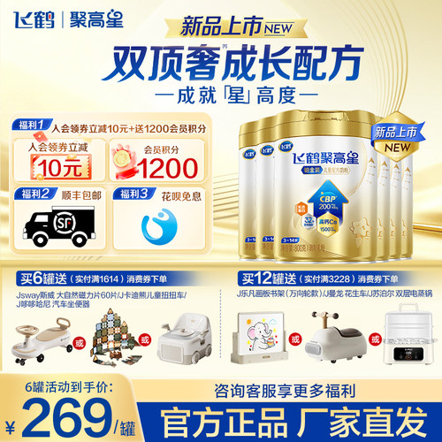 飞鹤聚高星铂金装儿童成长奶粉（3-14岁）800g*6罐