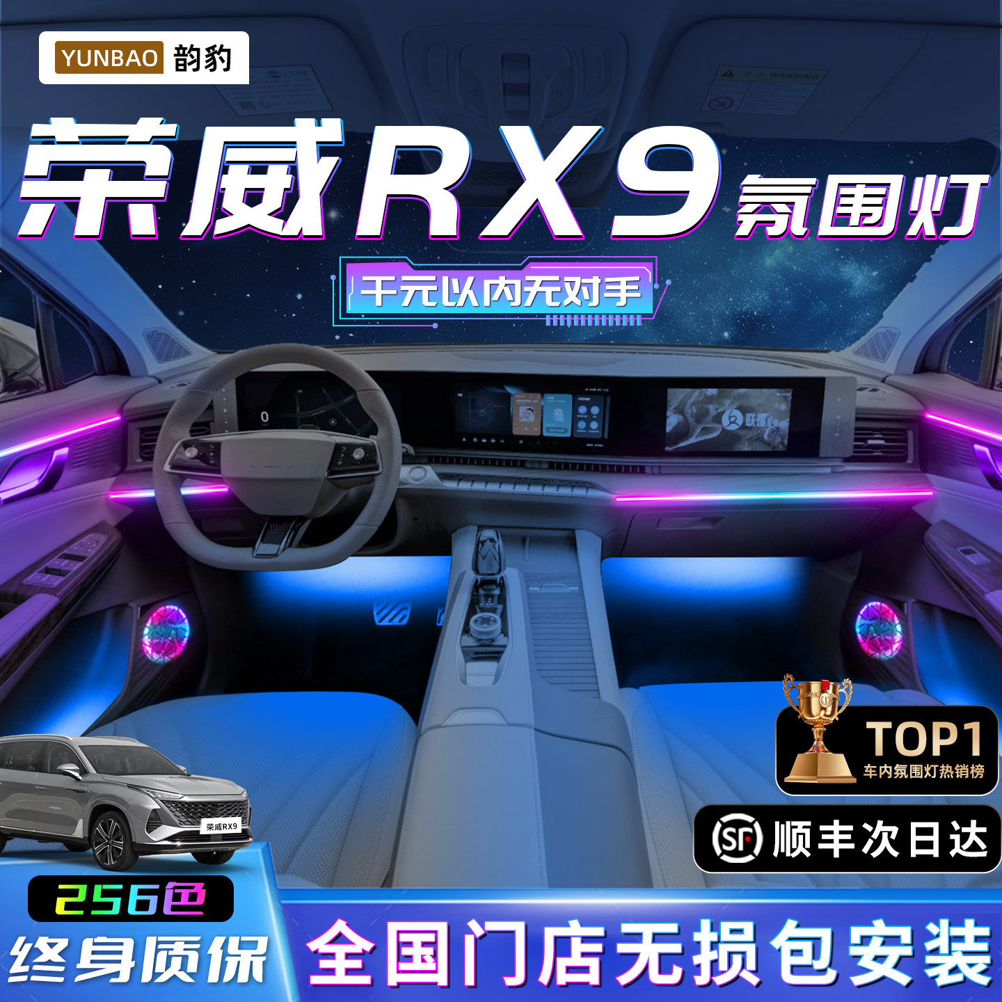 【荣威RX9】不破线无损包安装