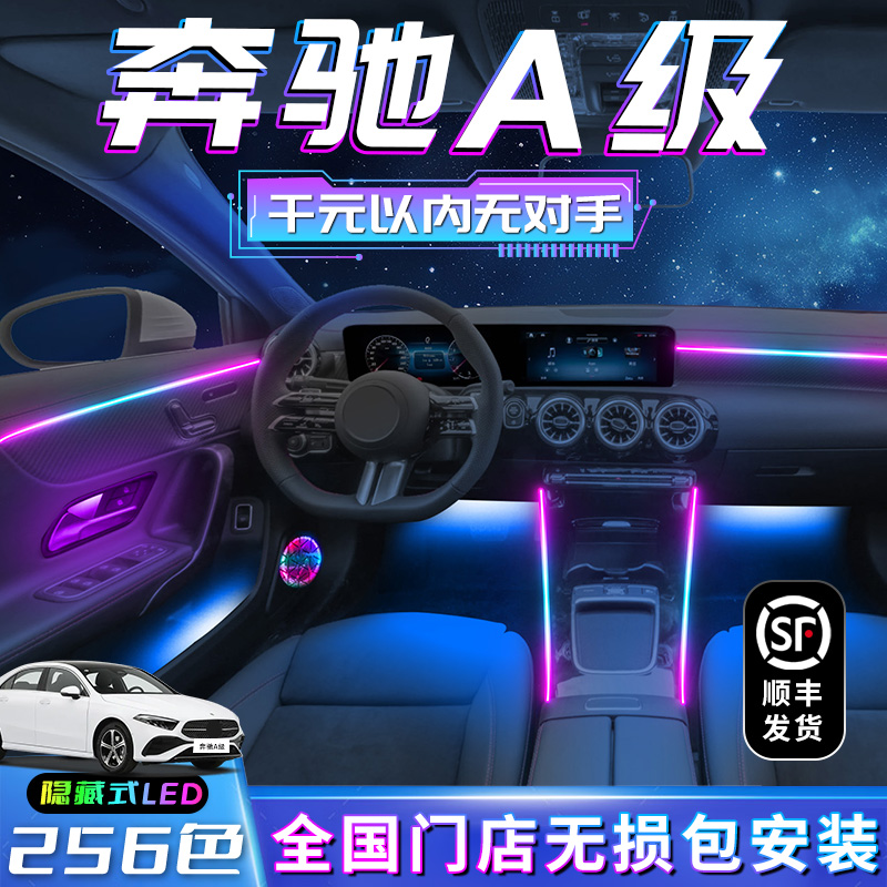 【奔驰A级】不破线无损包安装