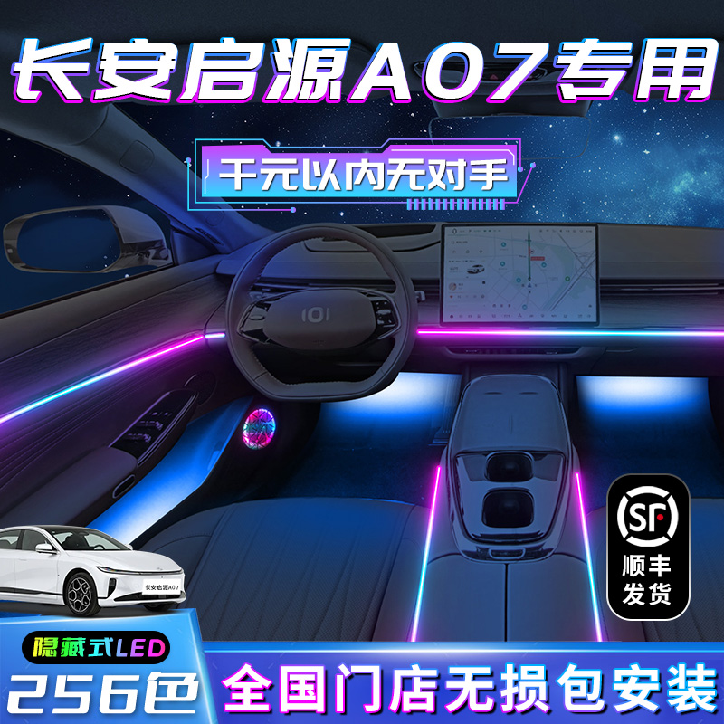 【启源A07】不破线无损包安装