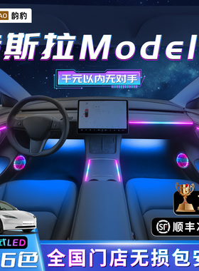 特斯拉model3氛围灯改装件气氛中控车内装饰用品脚窝焕新内饰迎宾