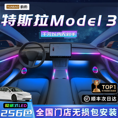【Model3专用】不破线无损包安装