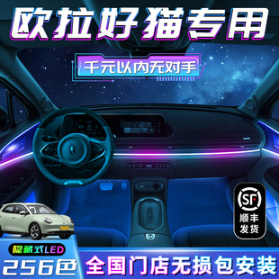 长城欧拉好猫氛围灯gt车改装 黑猫专用气氛用品 饰汽车2023款 车内装