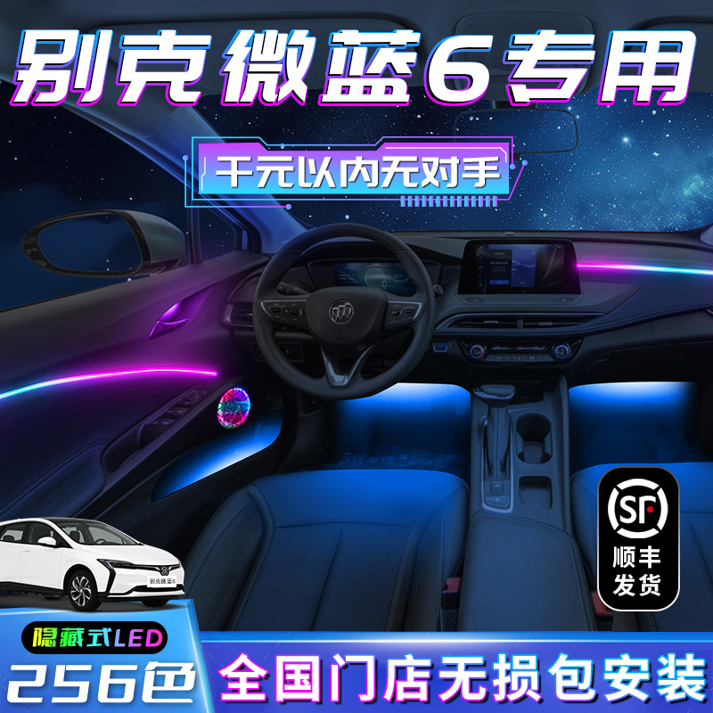 【别克微蓝6】不破线无损包安装