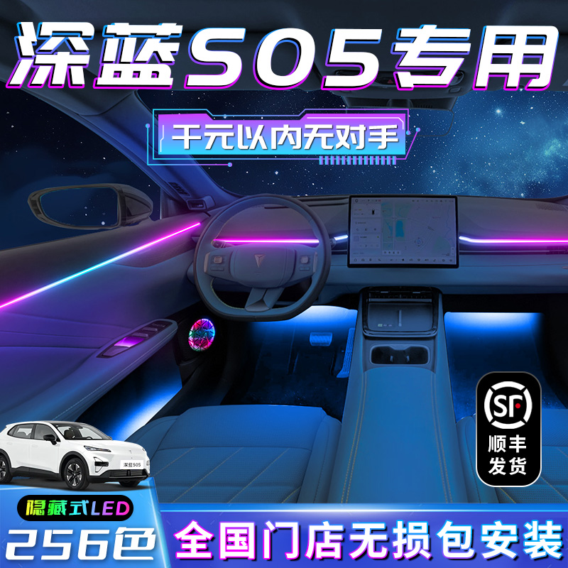 【深蓝S05】不破线无损包安装
