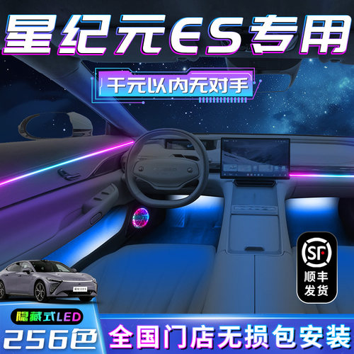 【星纪元ES专用】不破线无损安装