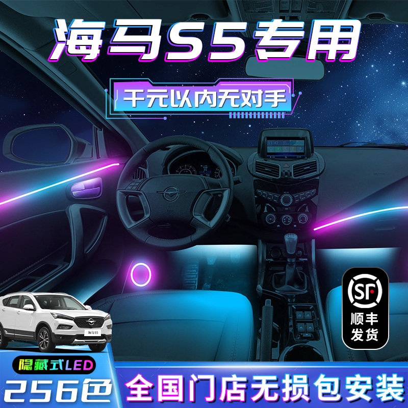 【海马S5专用】不破线无损包安装