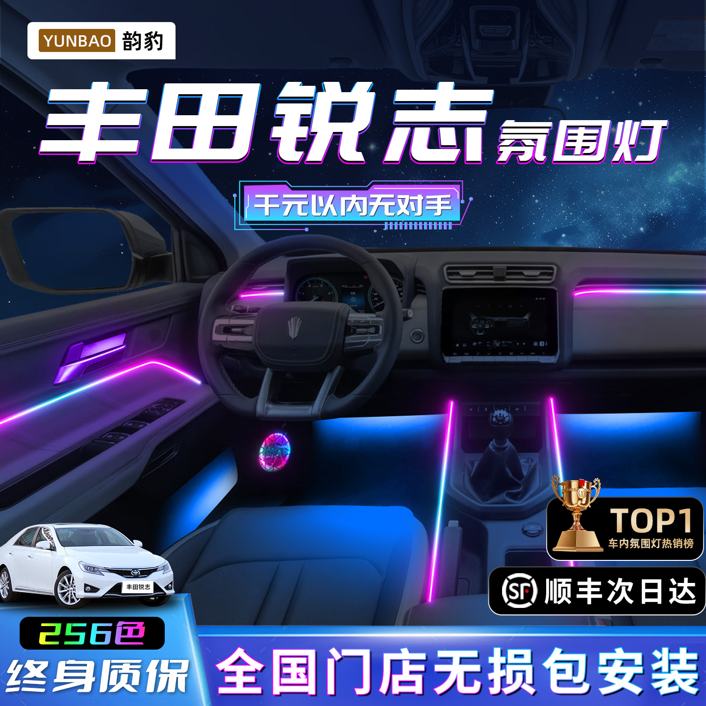 【丰田锐志】不破线无损包安装