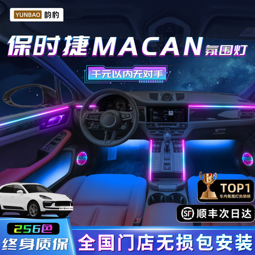【保时捷MACAN】不破线无损安装