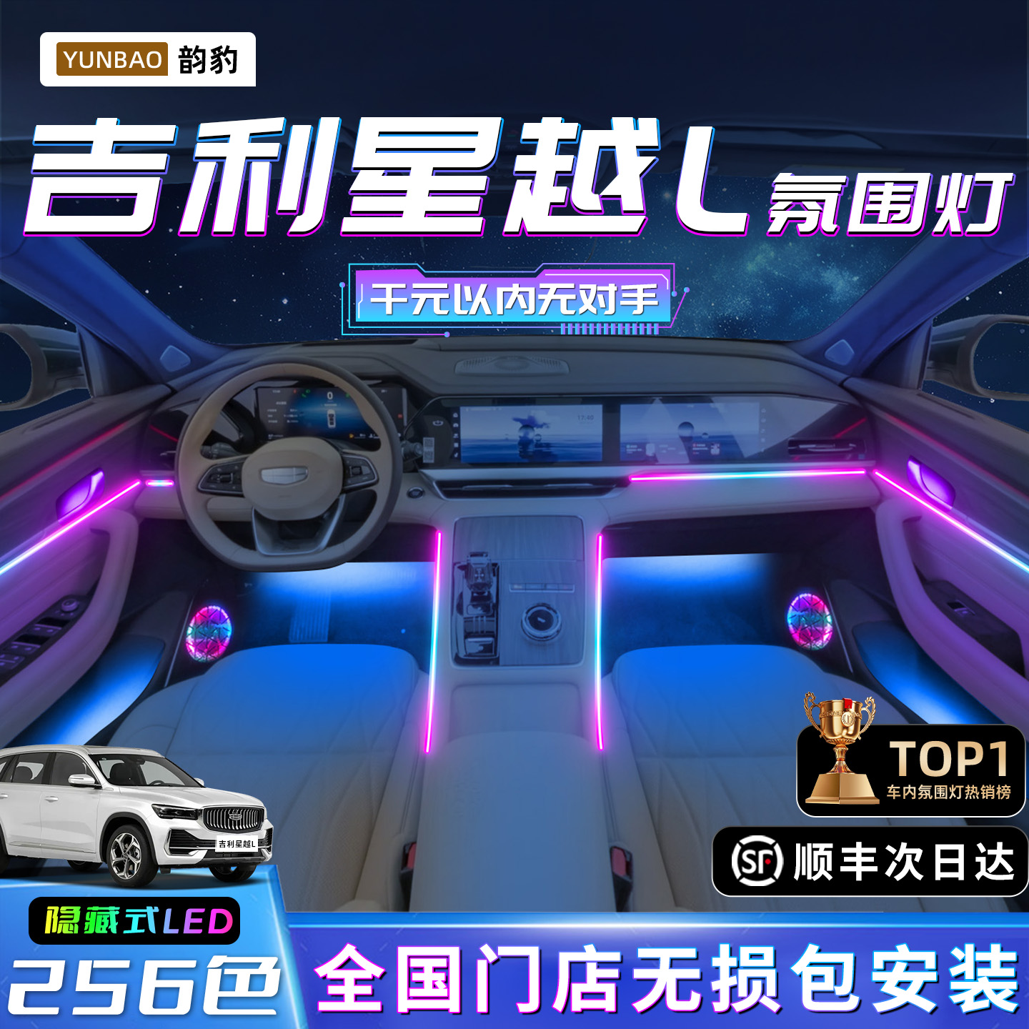 吉利星越l氛围灯改装件车内汽车内饰气氛专用装饰用品大全迎宾灯