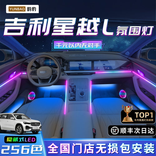 【吉利星越L】不破线无损包安装